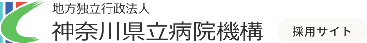 神奈川県立病院機構 採用