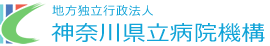 神奈川県立病院機構ロゴ